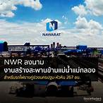 เรดาร์หนองแขมภาพเคลื่อนไหว
